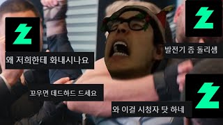 시청자들이 놀리고 억까해요 [데바데]