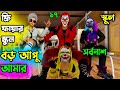 Free Fire School Part 17 | নতুন ক্লাসে গিয়ে কি করলো সর্বনাশ 😱 । Garena Free Fire Funny Video