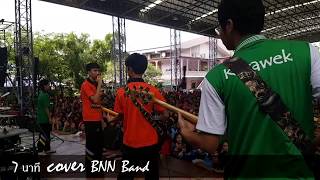 7 นาที cover by. Banana Band 2017 STCP