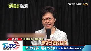 首度與民對話　林鄭月娥：共同目標為香港