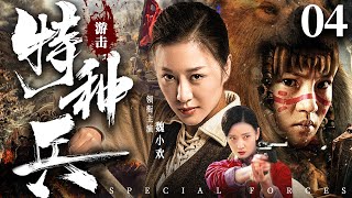 Special Forces 04 | Chinese drama | XiaoHuan Wei、Na Yan、Eunice