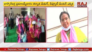 ఖమ్మం మేయర్ గా ప్రమాణ స్వీకారం చేసిన నీరజ | Punukollu Neeraja Elected as Khammam Mayor | RAJ NEWS