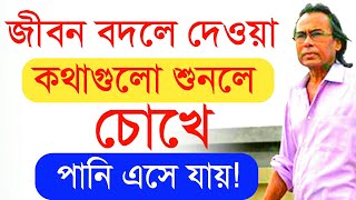 হুমায়ুন আহমেদ এর শ্রেষ্ঠ কথা ও বাণী সমগ্র | Bani kotha | Humayun Ahmed Quotes Bengali