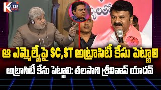 ఆ ఎమ్మెల్యేపై SC, ST అట్రాసిటీ కేసు పెట్టాలి: తలసాని శ్రీనివాస్ యాదవ్ |Tension in Telangana Assembly