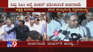 'ಸಿದ್ದರಾಮಯ್ಯ ಮತ್ತೆ ಸಿಎಂ ಆದ್ರೆ ನಾವು ಬರ್ತೀವಿ' Rebels Demands Siddaramaiah to Becomes CM