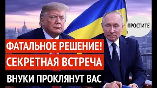 Фатальный приказ ошеломил весь мир! Путин, Трамп, Зеленский. Новости Украины и России. Яков КЕДМИ