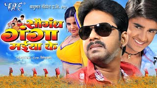 Saugandh Ganga Maiya Ke | chintu pande, PAwan singh | Bhojpuri Superhit Movie