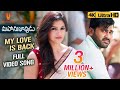 My Love is Back Full Video Song 4K | Mahanubhavudu Telugu Movie | Sharwanand | Mehreen | Thaman S