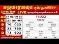 តំរុយឆ្នោតយួនប្រចាំថ្ងៃ សំរាប់ម៉ោង 4 30នាទី និង 6 30នាទី l ថ្ងៃទី 24 01 2024 l លេខ vip លេចតូចលេខធំ