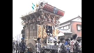 1993年11月3日 (1/1) 森の祭り 還御・三島神社舞児還し(全社)　比雲社新屋台