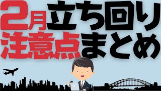 パチンコ 勝ちたい！損失最小化！損しないために注意しなければいけないこと【2022年2月編】