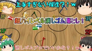 【消しゴム遊び】皆上手すぎ？！(；ﾟДﾟ)　すっかり消しゴムマスターになったゆっくり達ｗｗ