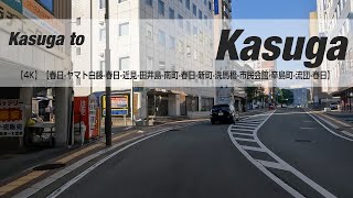 NSD-20240823【4K】【春日-ヤマト白藤-春日-近見-田井島-南町-春日-新町-洗馬橋-市民会館-辛島町-流団-春日】 Kasuga to Kasuga