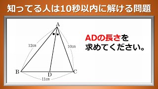 【数学図形】知っている人は10秒以内に解ける学校では習わない美しい解法！