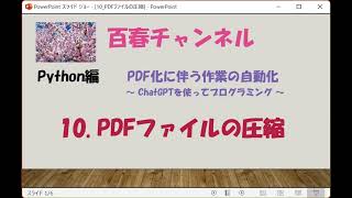 〈Python編10〉PDFファイルの圧縮