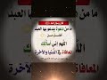 ماهو افضل الدعاء الى الله؟