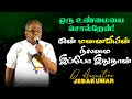 என் மனைவியின் நிலமை இப்போ இதுதான் | Bro. D. Augustine Jebakumar | Tamil Message | GEMS | Feb 9, 2023