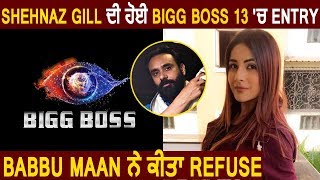 Shehnaz Gill ਦੀ ਹੋਈ Bigg Boss 13 'ਚ Entry | Babbu Maan ਨੇ ਕੀਤਾ Refuse | Dainik Savera