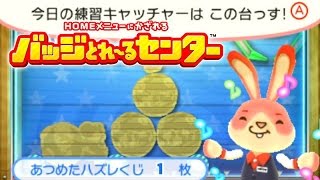 【3DS】毎日のバッジとれ～るセンター「2015/09/10」今日の練習キャッチャーはヨッシーウールワールド（ワンワン岩）の台っす！