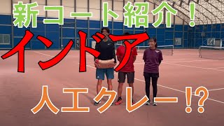 【新設！】順天堂大学硬式庭球部　インドアコート紹介！！