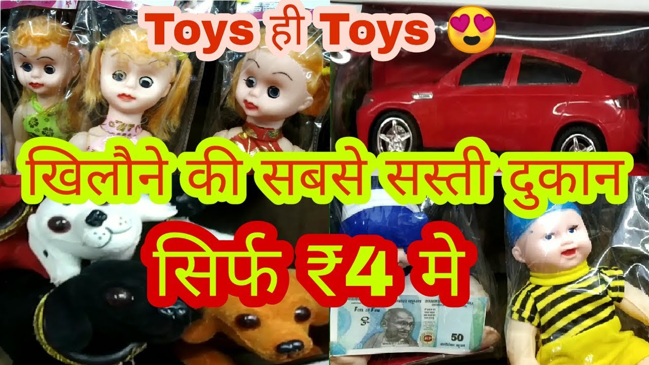 Biggest Wholesale Toys Market In Delhi Government