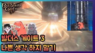 발더스 게이트 3 - 10년지기 명예 멀티 4