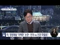 거칠어지는‘네거티브전’…혼탁해진 대선판_국회방송 뉴스n 목요정치클럽 기자大기자 2022년 1월 20일