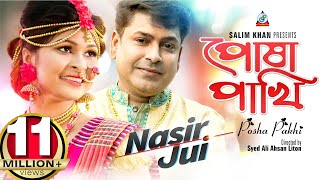 Posha Pakhi | Nasir &  Jui | পোষা পাখি | Valentine Day Song | Official Music Video | Sangeeta