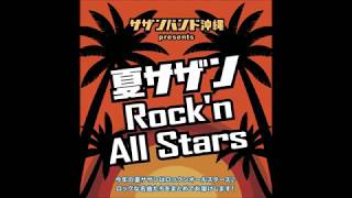 サザンバンド沖縄「夏サザンRock'n All Stars 1st stage」1/3