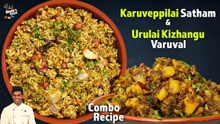 கருவேப்பிலை சாதம் & உருளைக்கிழங்கு வறுவல் | Combo Recipe | CDK 1159 | Chef Deena's Kitchen