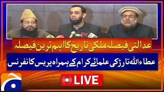 Live | Federal Information Minister Attaullah Tarar and Ulema News Conference | Geo News