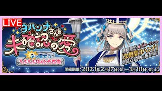 #1【実況】今年もみんな大好きバレンタインイベがやってきた！【FGO】