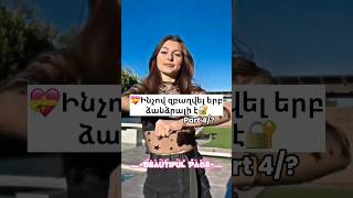 💝Ինչով զբաղվել երբ ձանձրալի է🔐 #diy #beautifulpage #like #rek #tiktok #fypシviral #subscribe #shorts