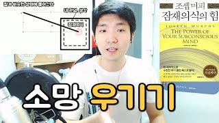 [포라클] '내려놓기'가 안된다면 소망을 우겨넣겠다 [조셉머피 잠재의식의 힘] - 6