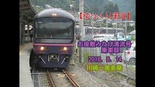 485系「華」　お座敷みたけ清流号に乗ってみた?　拝島～川崎