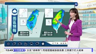 鋒面通過東北季風增強 全台有雨｜華視生活氣象｜華視新聞 20220327