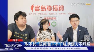 黃子佼案重傷 統神坦言失眠.與妻吵離婚｜TVBS新聞 @TVBSNEWS01