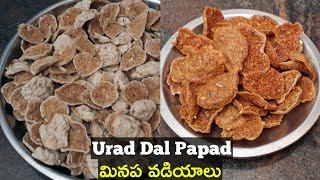 Minapa Vadiyalu | Urad Dal Papad | మినప వడియాలు పెట్టడం ఎంత ఈజీనో చూడండి