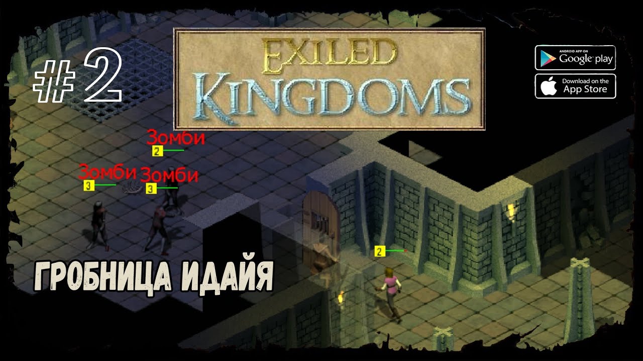 Exiled kingdoms прохождение. Гробница Идайя Exiled. Exiled Kingdoms Гробница Йдайя. Exiled Kingdoms Гробница НАЙАУ. Exiled Kingdoms дом семи