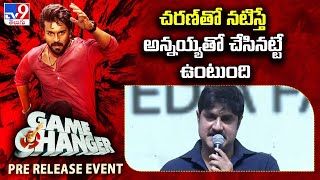 చరణ్ తో నటిస్తే అన్నయ్యతో చేసినట్టే ఉంటుంది | Hero Srikanth At Game Changer Pre Release Event - TV9