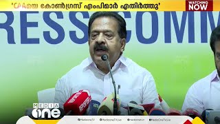 CAAയെ കോൺഗ്രസ് ശക്തമായി എതിർത്തിട്ടുണ്ടെന്ന് സതീശൻ; മുഖ്യമന്ത്രിയുടേത് മുതലക്കണ്ണീരെന്ന് ചെന്നിത്തല