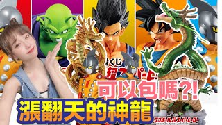 一番賞 一番くじ 「七龍珠超 超級英雄SUPER HERO」ドラゴンボール漲翻天的神龍～～可以包嗎?!