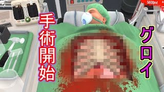 閲覧注意［SURGEON SIMULATOR］#1 心臓移植にトライ