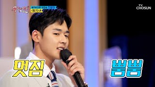 전웅태 ‘둥지’♬ 매력적인 중저음 보이스🎤 TV CHOSUN 210901 방송  | [뽕숭아학당] 64회 | TV조선