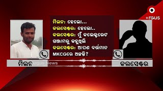 ରୋଗୀ ମୃତ୍ୟୁର 6 ଦିନ ପରେ କଲ ସେଣ୍ଟରରୁ ଆସିଲା କଲ