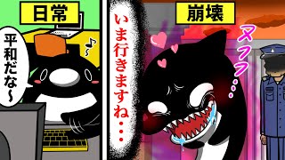 逮捕されていたメンヘラが出所するとどうなるのか？平穏な日常が突然壊れる…【アニメ】