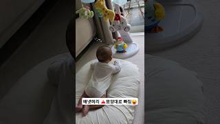 [꼬꼬맘] 터미타임 필승템  #아기 #baby #shorts #cute