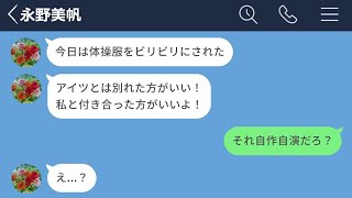 【LINE】好きな男と付き合いたくて、イジメを自作自演した女が痛すぎるwww【声あり再UP】