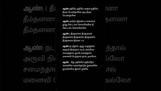 Nadhiyae Nadhiyae Kaadhal Tamil Song Lyrics Music : A.R.Rahman Movie : Rhythm Singer : Unni Menon