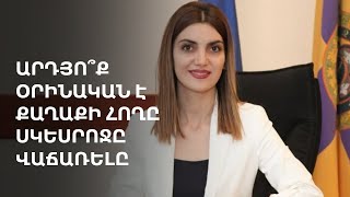 Իրավապահները քննում են Վաղարշապատի համայնքապետի լիազորությունների չարաշահման հարցը